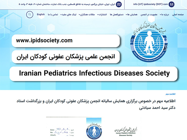 طراحی سایت انجمن علمی پزشکان عفونی کودکان ایران
