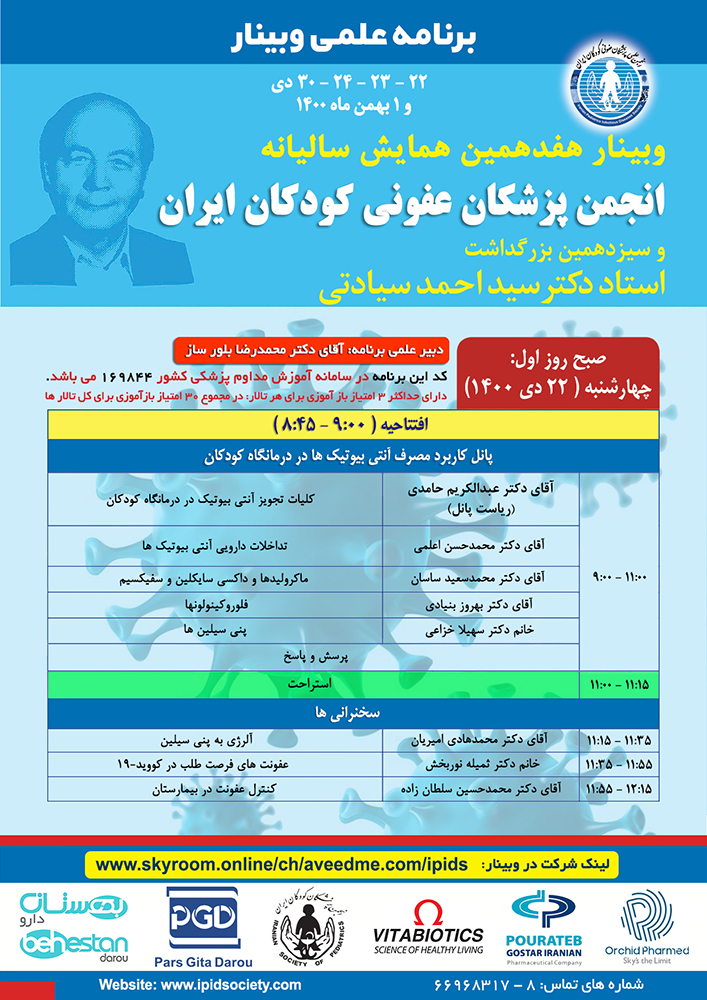 طراحی پوستر وبینار انجمن علمی پزشکان عفونی کودکان ایران